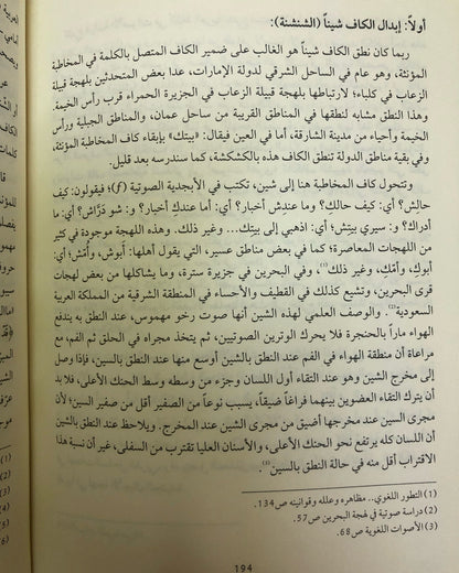 ظاهرة الإبدال في لهجات الإمارات العربية المتحدة