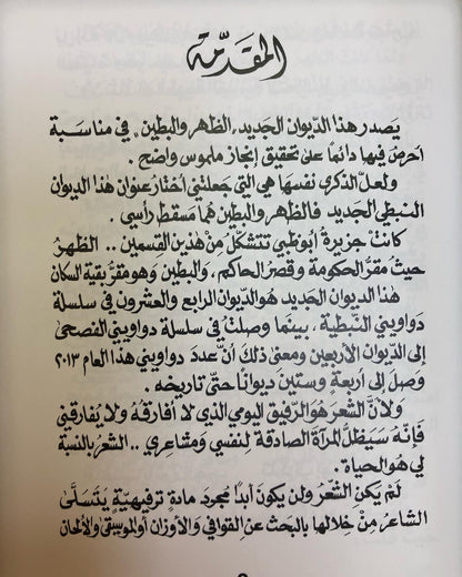 الظهر والبطين : الدكتور مانع سعيد العتيبه رقم (24) نبطي