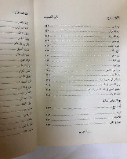 المجموعة الشعرية الكاملة : للشاعر محمد إبراهيم جدع / 5 دواوين