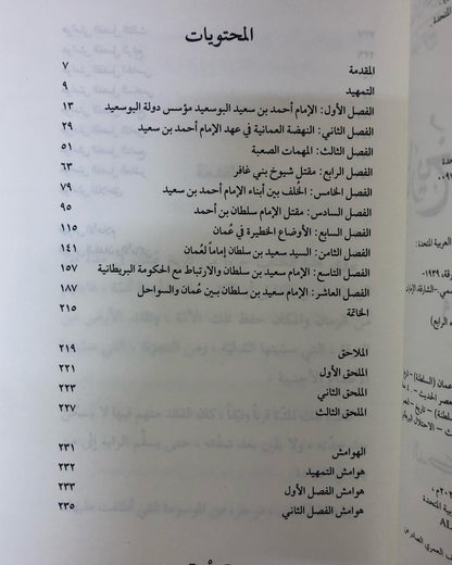 موسوعة سلطان التواريخ : تاريخ عمان 4 أجزاء