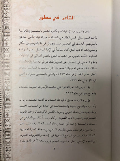 ‎ديوان صبح الحياة : مجموعة شعرية للشاعر سالم الزمر طبعة فاخرة