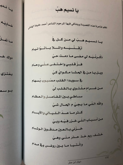 ديوان ابن صقر : الشاعر محمد بن صقر بن جمعة الملقب "بن صنقور"