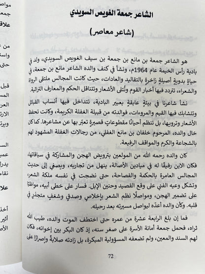 ⁨ شعراء من قبيلة السودان