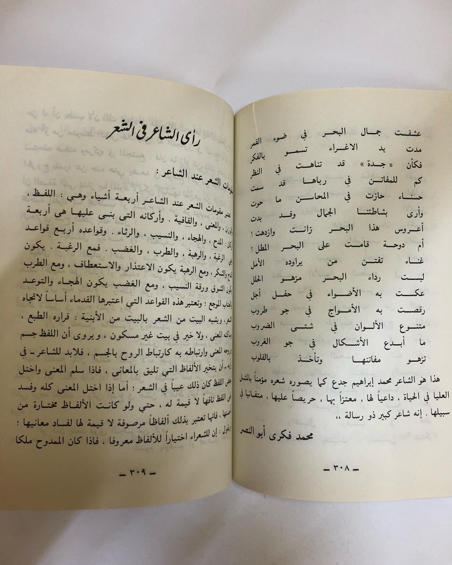 المجموعة الشعرية الكاملة : للشاعر محمد إبراهيم جدع / 5 دواوين