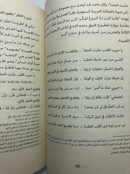 حرف وعزف : مقالات عن الطرب الشعبي في الإمارات التاريخ والرواد والأغاني / الجزء الأول