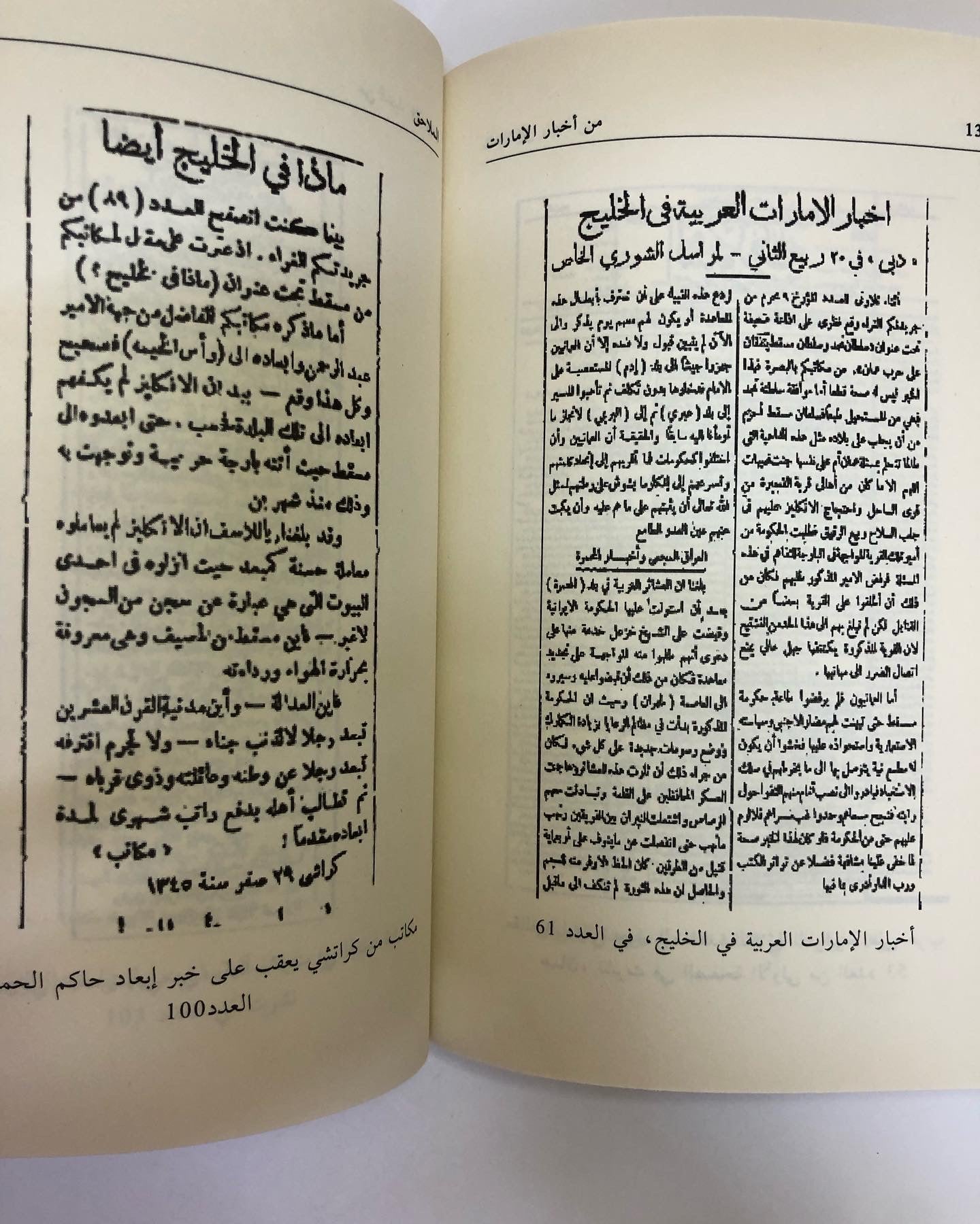 من أخبار الإمارات 1925-1931م / 1343-1350هـ