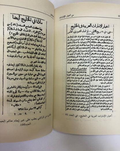 من أخبار الإمارات 1925-1931م / 1343-1350هـ