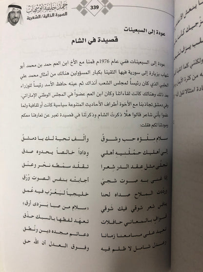حمد خليفة أبوشهاب : السيرة الذاتية/الشعرية
