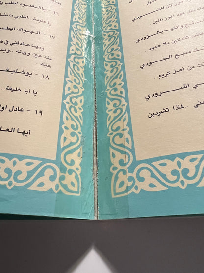 ديوان لؤلؤة للشعب من أشعار زايد بن سلطان آل نهيان