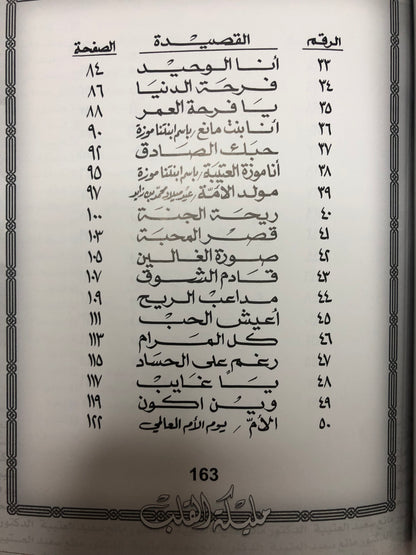 مليكة القلب : الدكتور مانع سعيد العتيبة رقم (40) نبطي