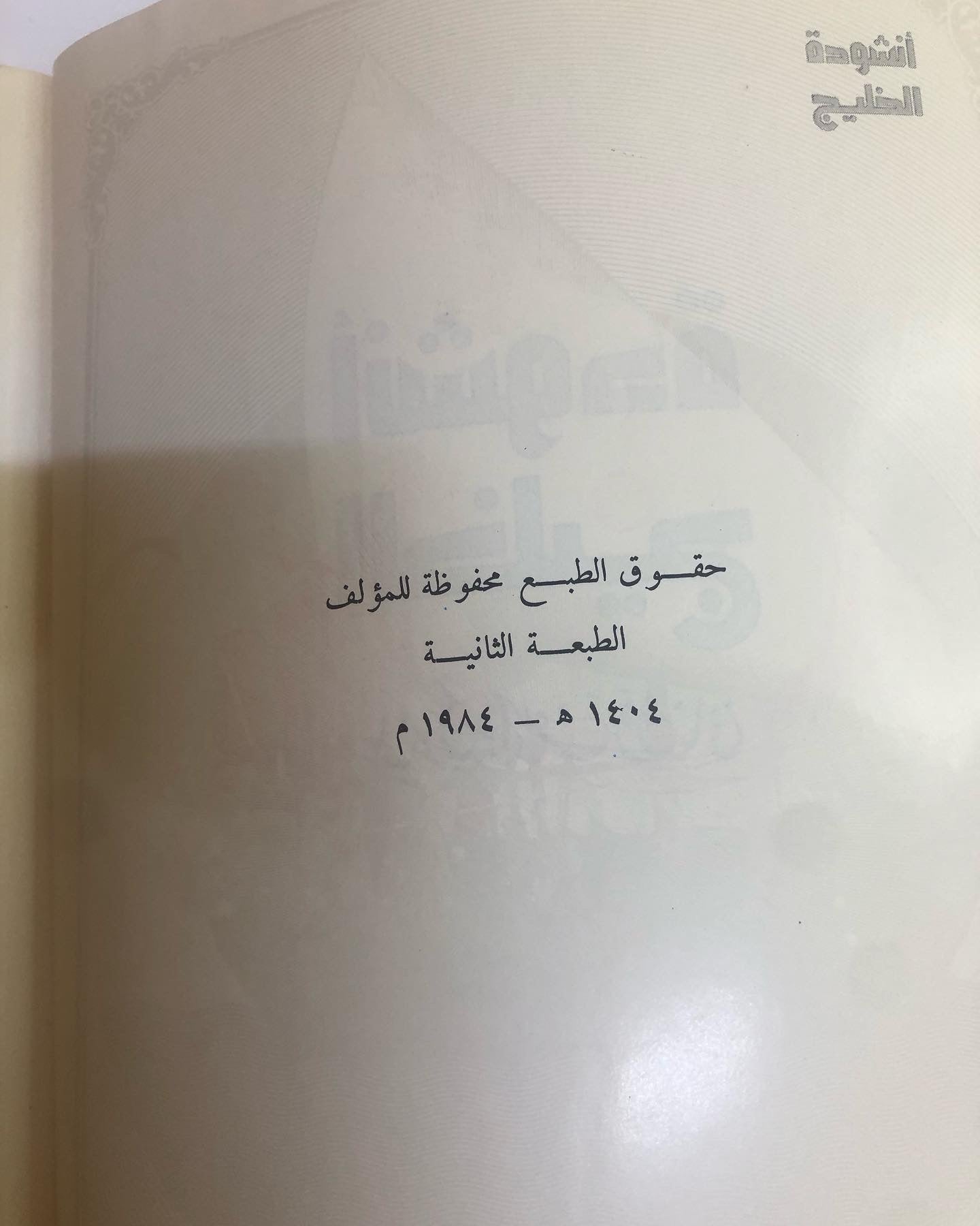 أنشودة الخليج : شعر مبارك بن سيف آل ثاني