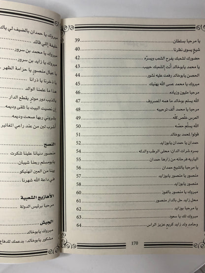 ‎ديوان بن سالمين : الشاعر مبارك بن ناصر بن سالمين المنصوري