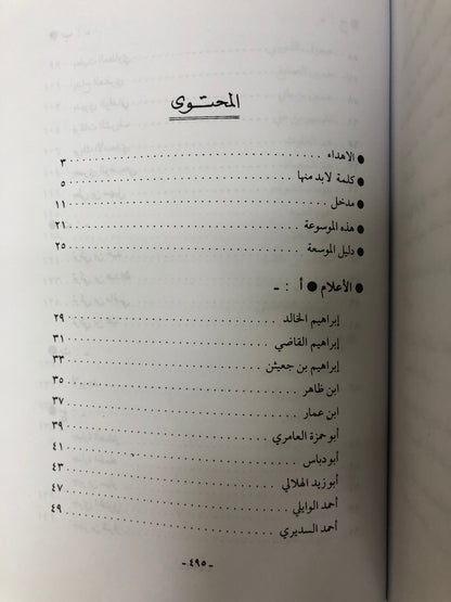 ‎⁨ الموسوعة النبطية الكاملة : جزئين مجلد
