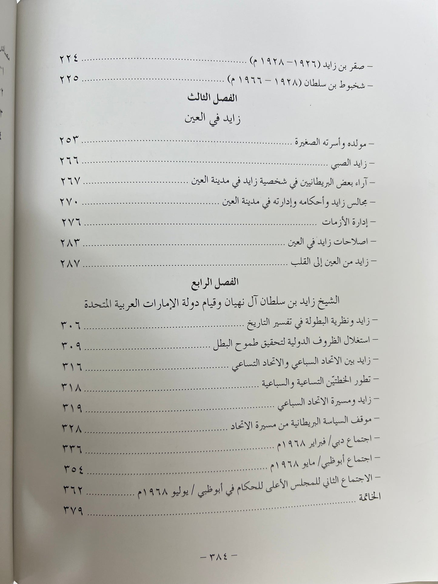 أبوظبي توحيد الإمارة وقيام الاتحاد