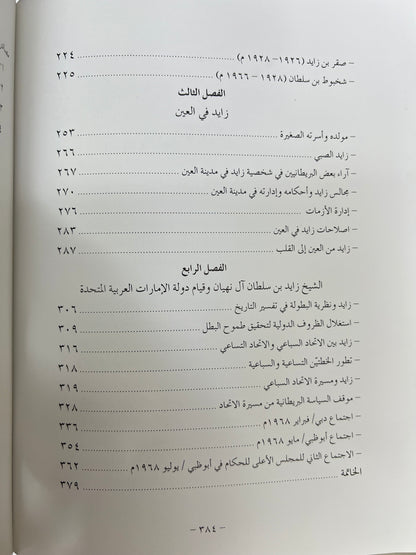 أبوظبي توحيد الإمارة وقيام الاتحاد