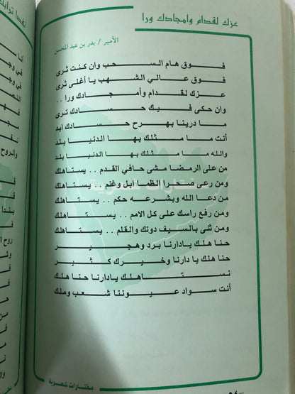 ‎مختارات شعرية أديب الراشد (ختم)