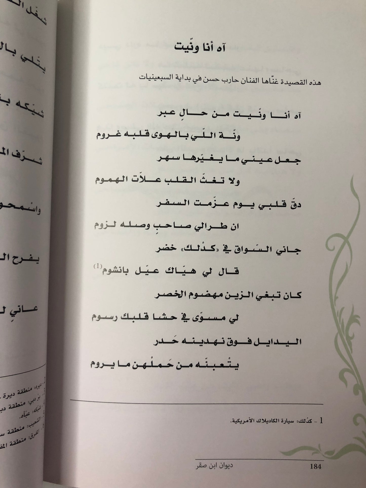 ديوان ابن صقر : الشاعر محمد بن صقر بن جمعة الملقب "بن صنقور"