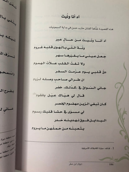 ديوان ابن صقر : الشاعر محمد بن صقر بن جمعة الملقب "بن صنقور"