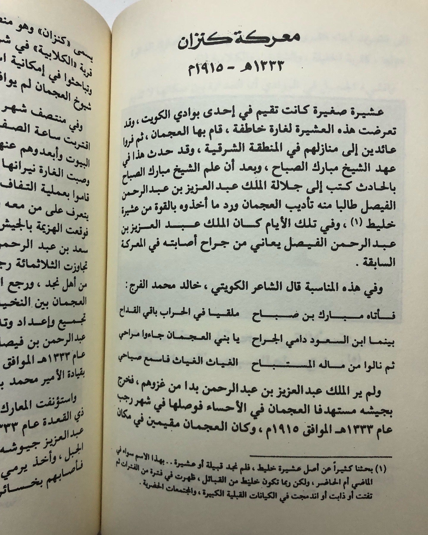 راكان بن حثلين : شاعر وفارس وشيخ العجمان