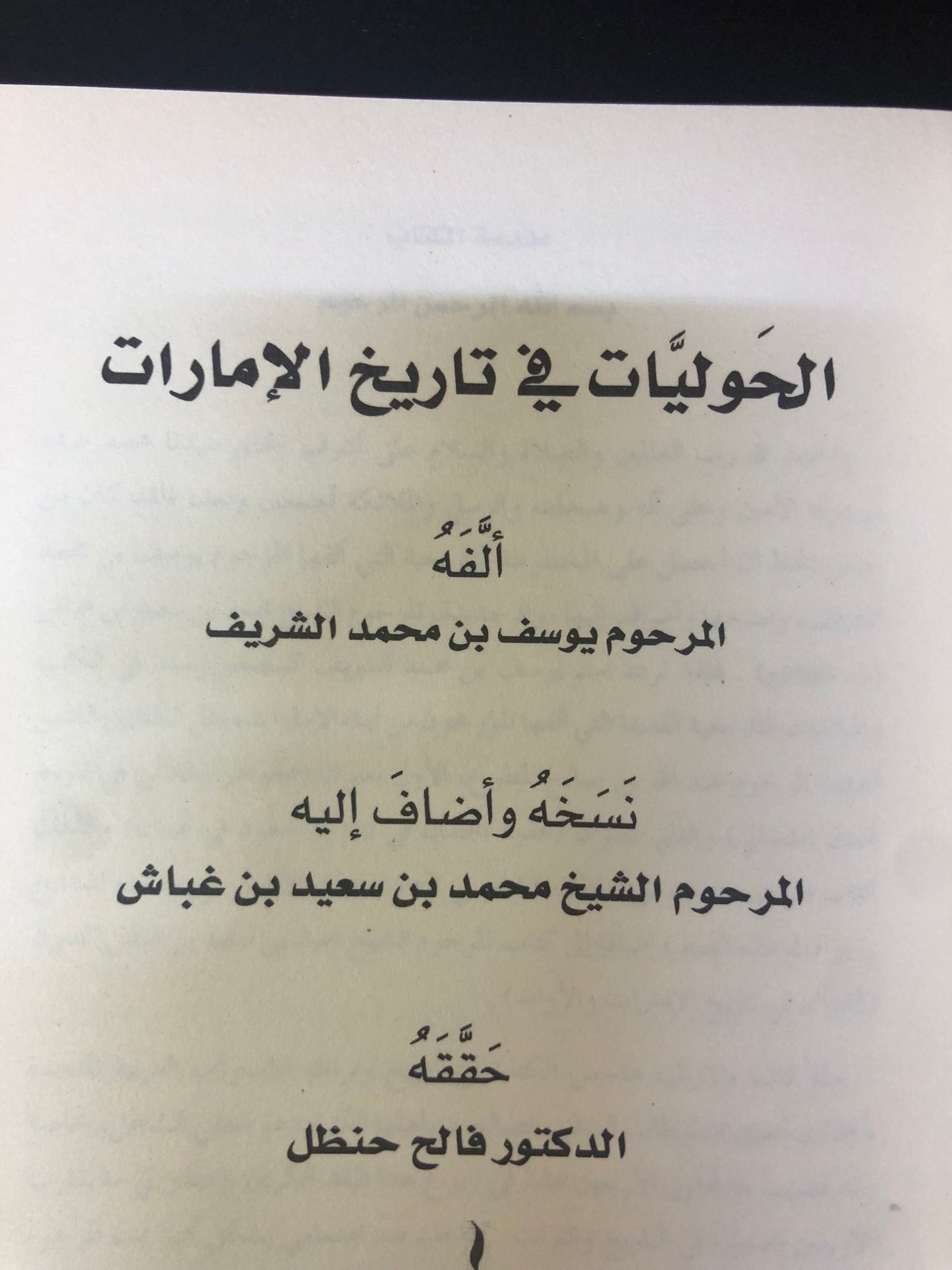 الحوليات في تاريخ الإمارات : أقدم مخطوطة في تاريخ الإمارات