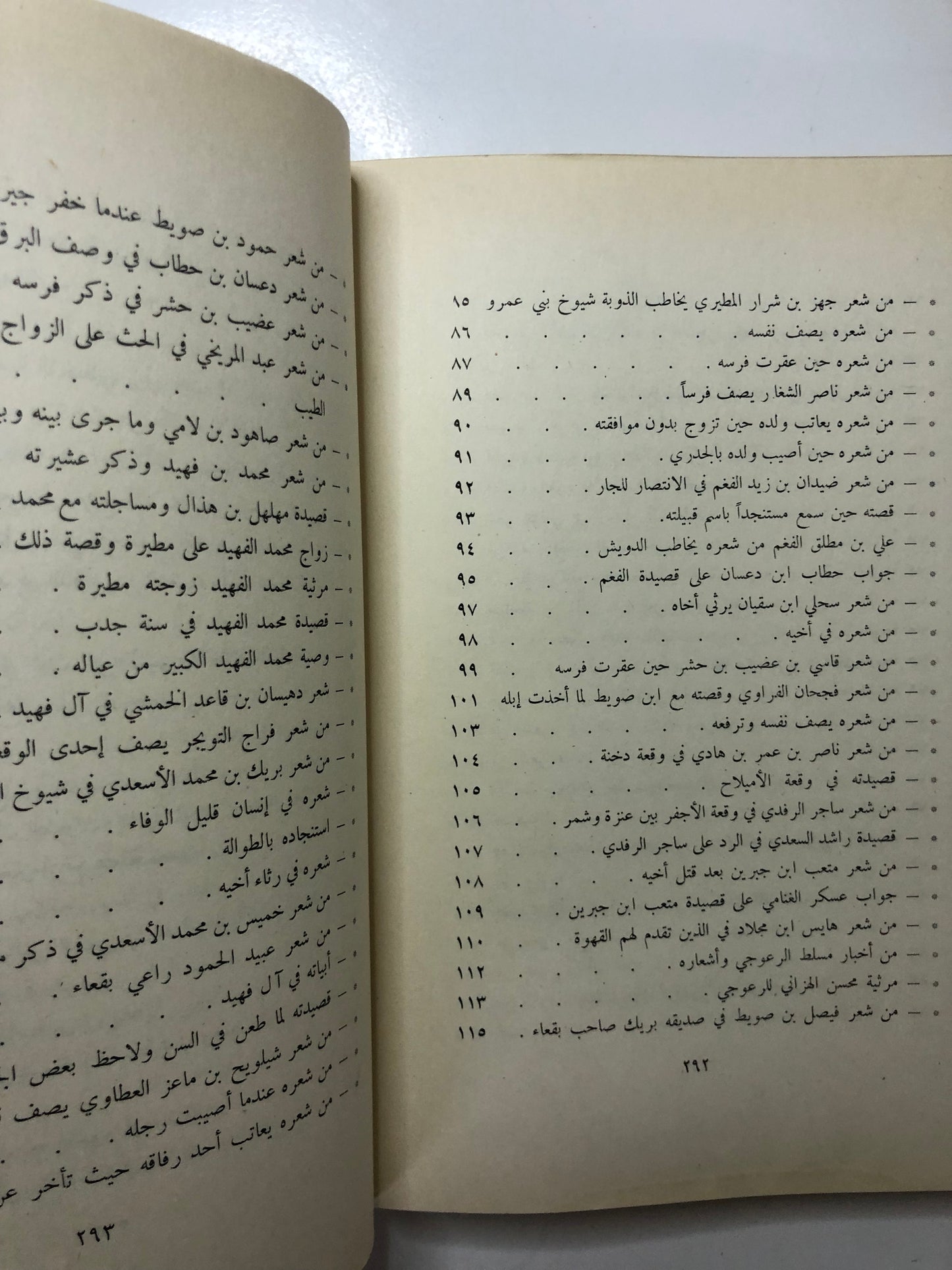 من آدابنا الشعبية في الجزيرة العربية : قصص وأشعار الجزء الأول