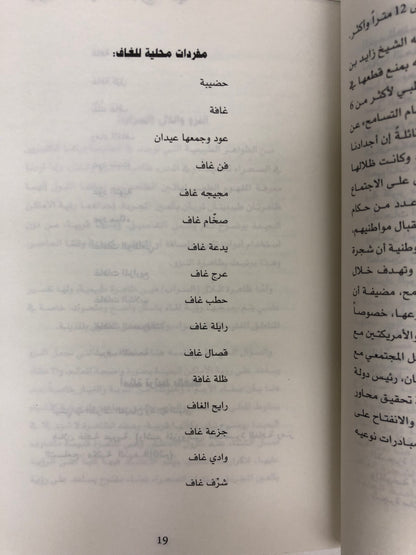 ⁨ دراسات في التراث الشعبي الإماراتي : الجزء الثاني