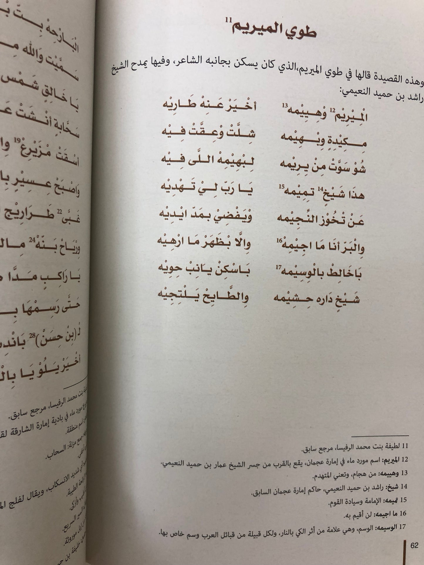 ديوان وريث الشعر : الشاعر محمد بن مبارك الرفيسا الكتبي