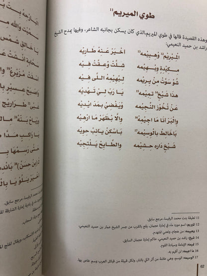ديوان وريث الشعر : الشاعر محمد بن مبارك الرفيسا الكتبي