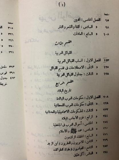قلب جزيرة العرب : بقلم فؤاد حمزة ١٣٥٢-١٩٣٣م