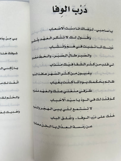 ⁨ ‎ديوان عليا النوايف : الشاعرة علياء العامري