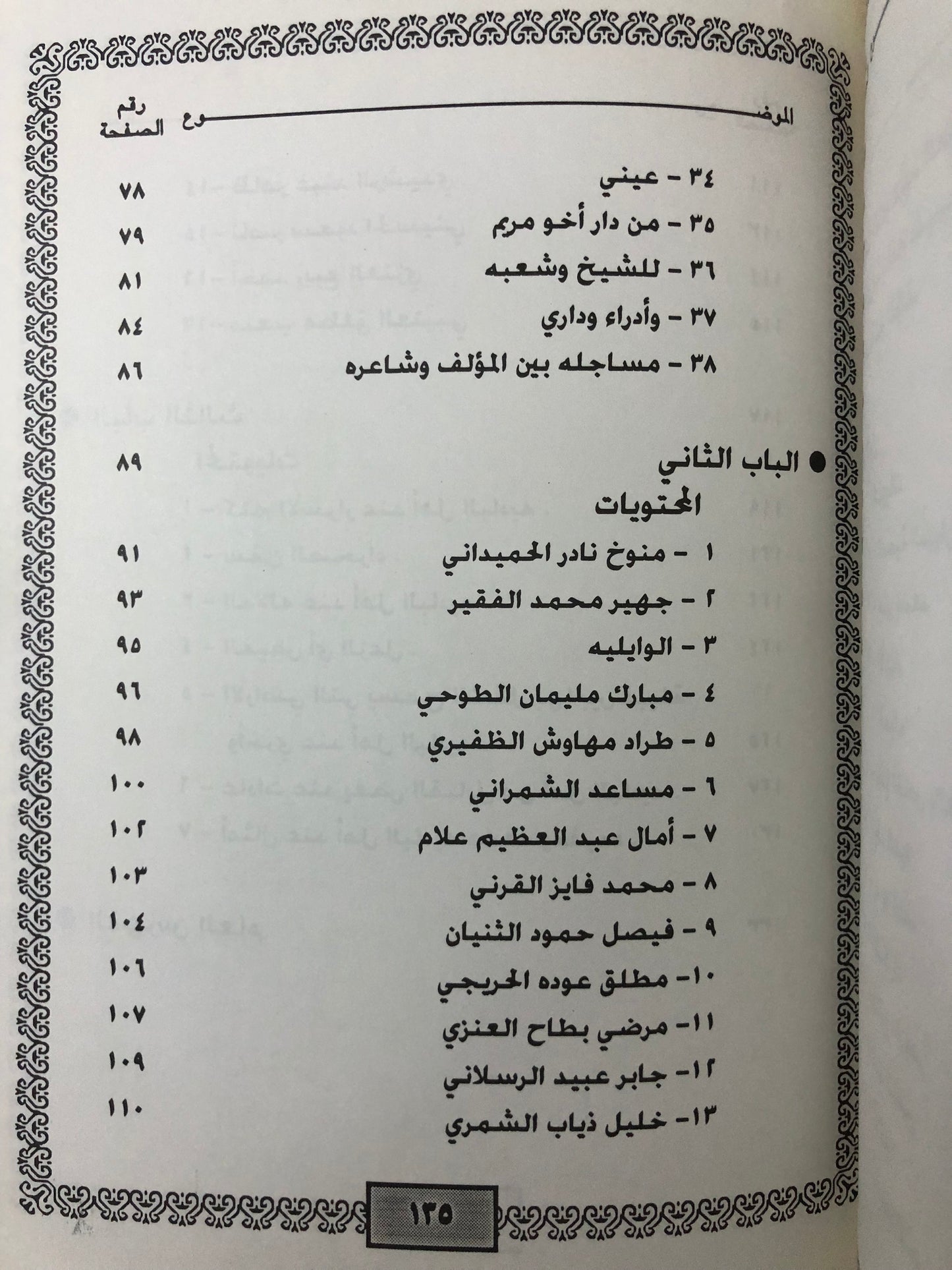 ‎ديوان وفاء العهد : الشاعر كريم جابر الظفيري