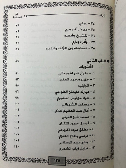 ‎ديوان وفاء العهد : الشاعر كريم جابر الظفيري