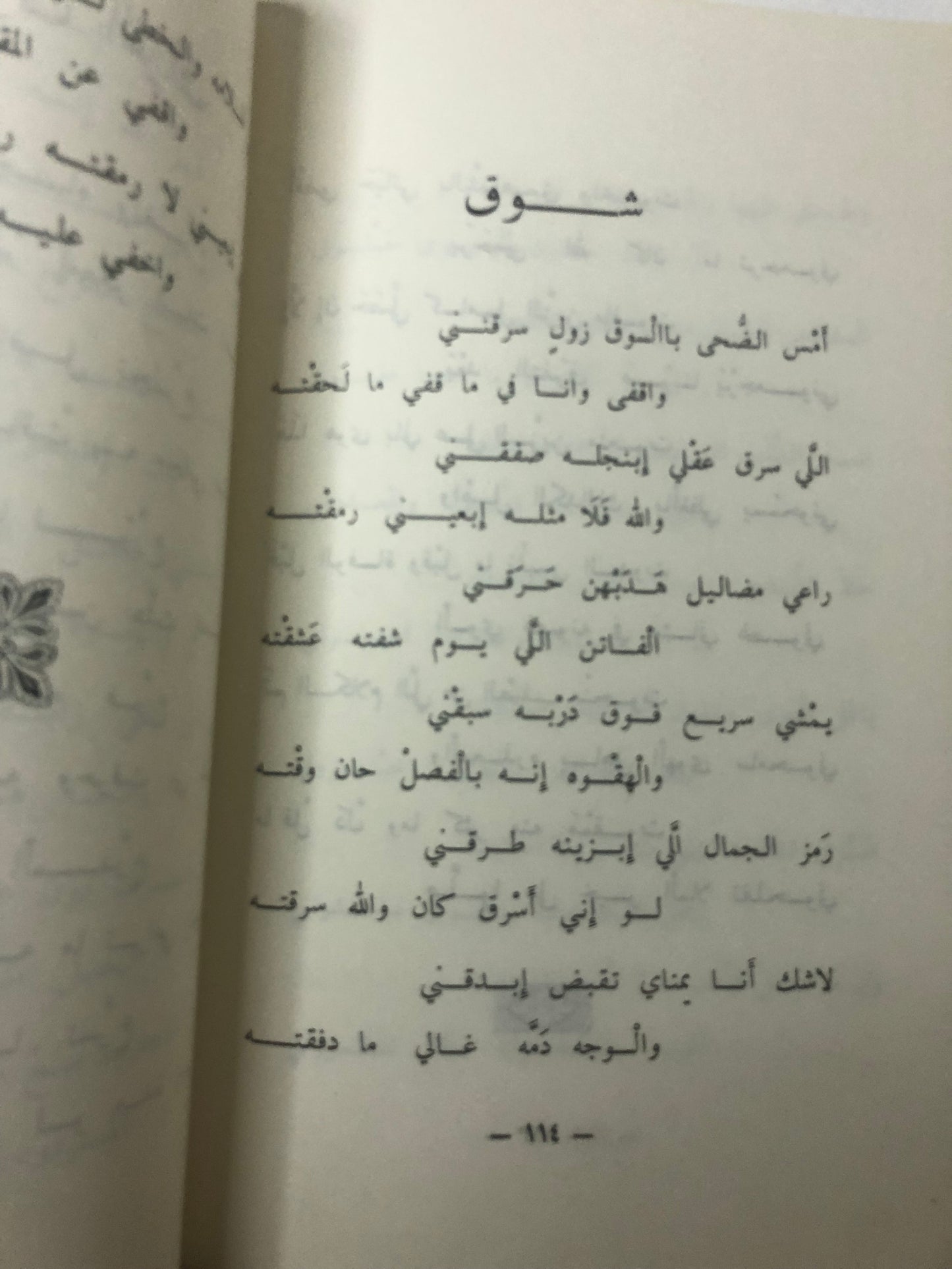 ‎منوعات من الشعر النبطي : شعر عبدالله سعود الصقري