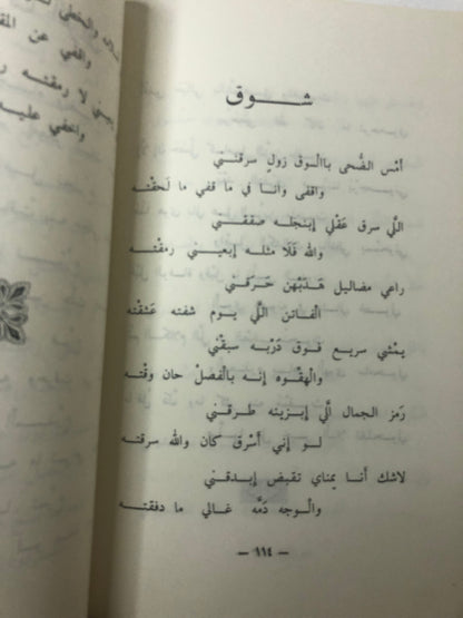 ‎منوعات من الشعر النبطي : شعر عبدالله سعود الصقري