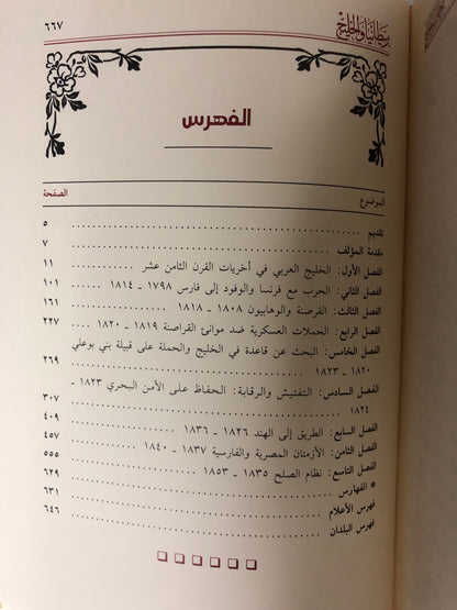 بريطانيا والخليج ١٧٩٥-١٩٧٠ : مجلدان