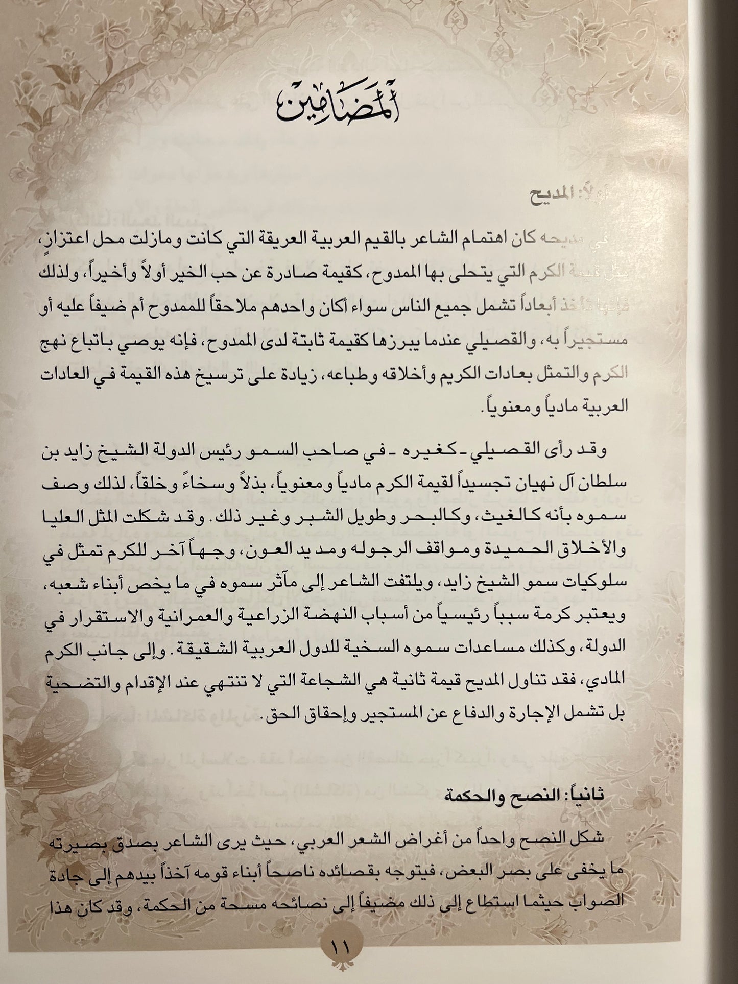 ديوان القصيلي الشاعر علي بن محمد القصيلي طبعة فاخرة/ صندوق