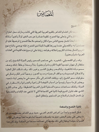 ديوان القصيلي الشاعر علي بن محمد القصيلي طبعة فاخرة/ صندوق