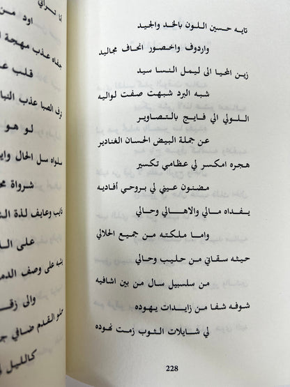 ‎الشعر الشعبي في دولة الإمارات العربية المتحدة : نشأته وتطوره
