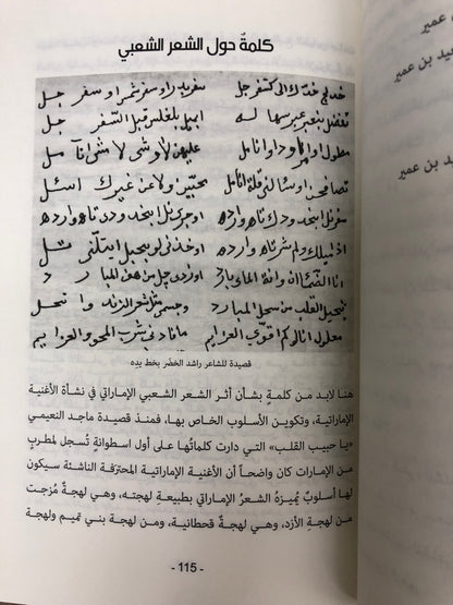 حرف وعزف الجزء الثاني : مقالات عن الطرب الشعبي في الإمارات التاريخ والرواد والأغاني
