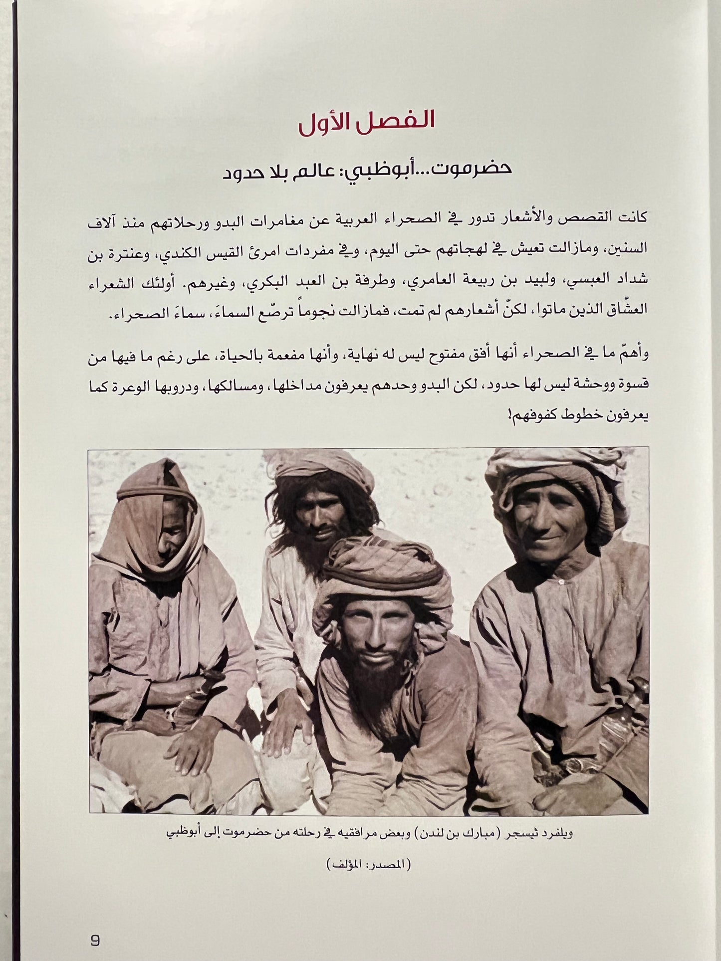 ⁨ رحلتي مع زايد