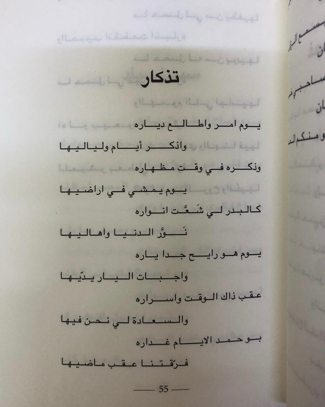 تذكار : مختارات من شعر علي بن رحمه الشامسي