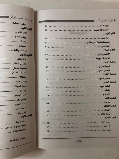 ديوان امير الشعر الغزلي : محسن الهزاني