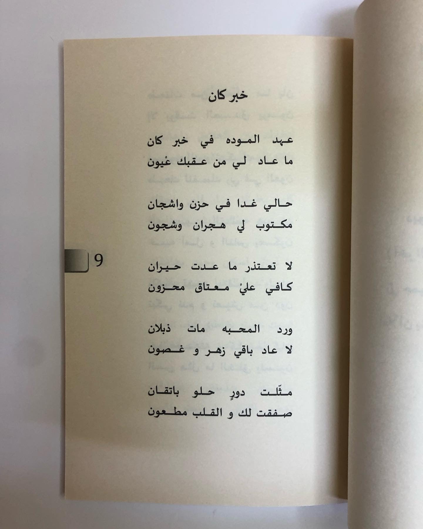 آخر السطر نقطة : محمد الهاملي / شعر شعبي