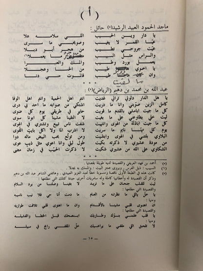 ‎ديوان السامري والهجيني