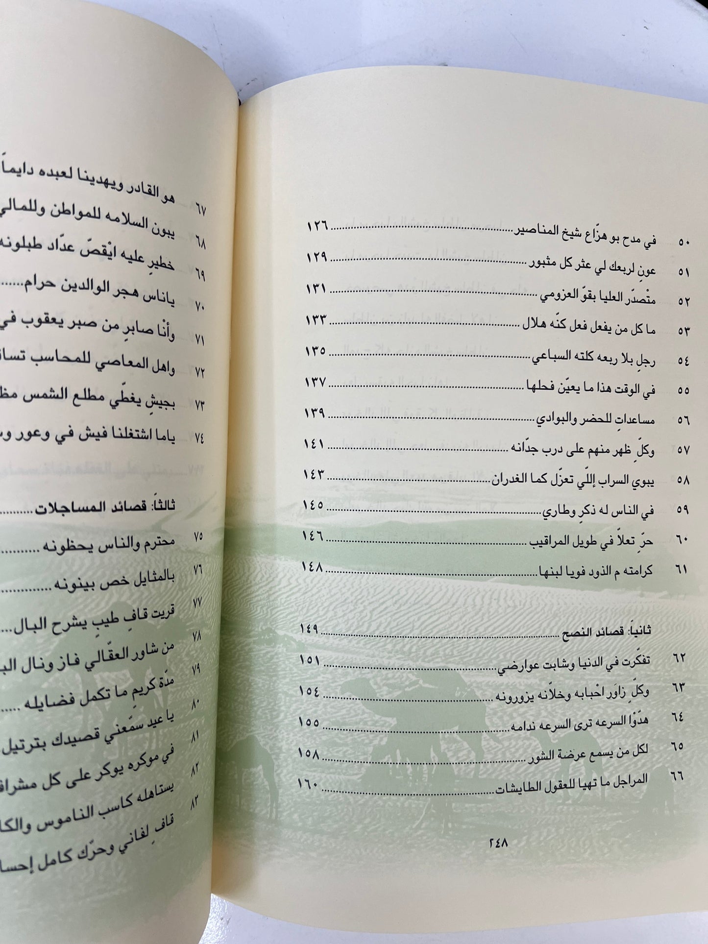 ⁨ ديوان بن مساعد : الشاعر عيد بن أحمد بن مساعد المنصوري المقاس الكبير/الطبعة الفاخرة