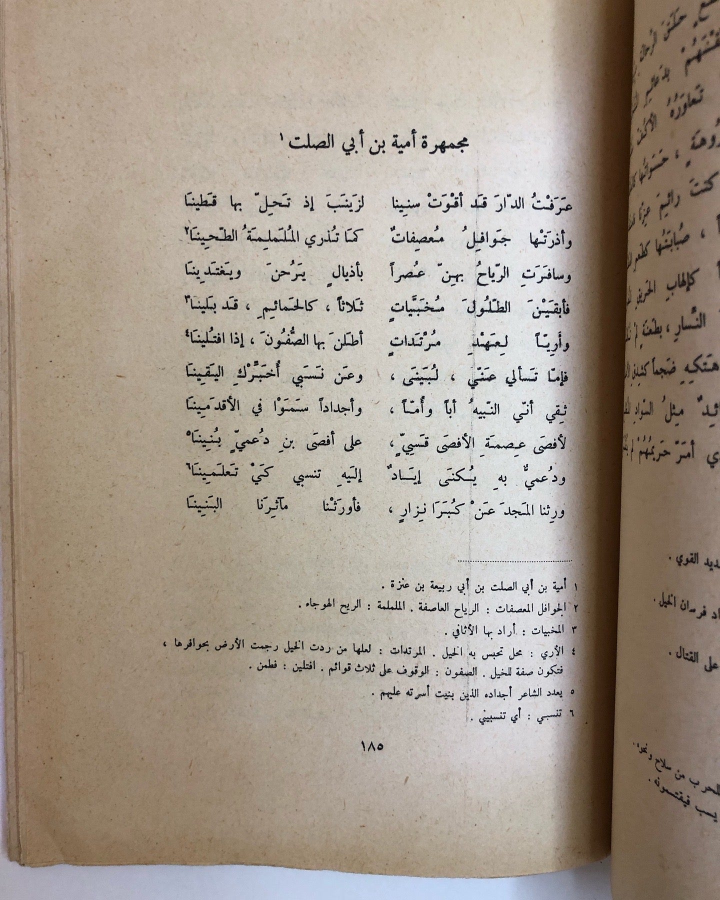 جمهرة أشعر العرب - طبعة قديمة