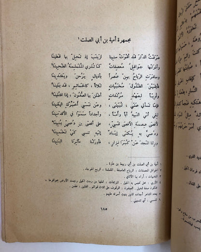 جمهرة أشعر العرب - طبعة قديمة