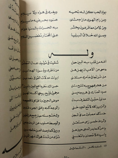 ‎ديوان الشاعر : محمد العبدالله القاضي : من الشعر النجدي