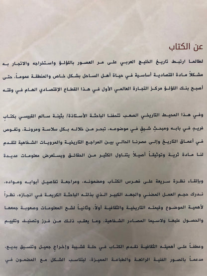 ⁨ دلما قلب بنك اللؤلؤ النابض : تاريخ اللؤلؤ ودلما عاصمة الغوص وأول مركز تجاري منبثقا للعالم