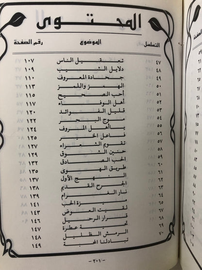 ‎ديوان صوت المشاعر : الشاعر مبارك مليحان الطومي